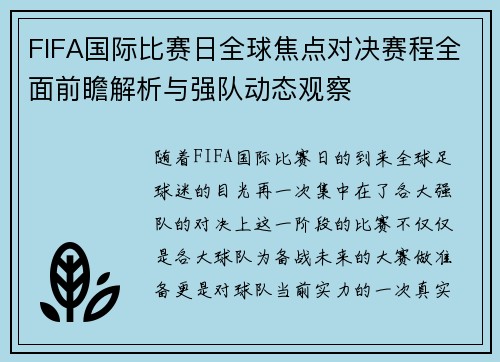 FIFA国际比赛日全球焦点对决赛程全面前瞻解析与强队动态观察