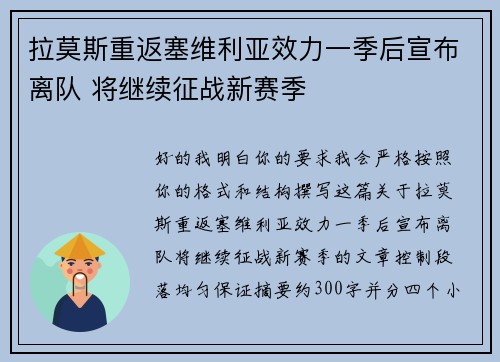 拉莫斯重返塞维利亚效力一季后宣布离队 将继续征战新赛季