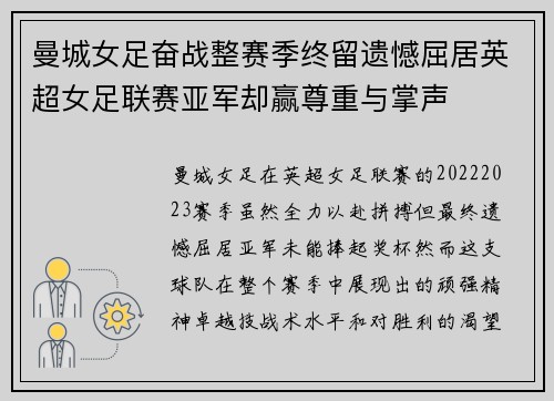 曼城女足奋战整赛季终留遗憾屈居英超女足联赛亚军却赢尊重与掌声
