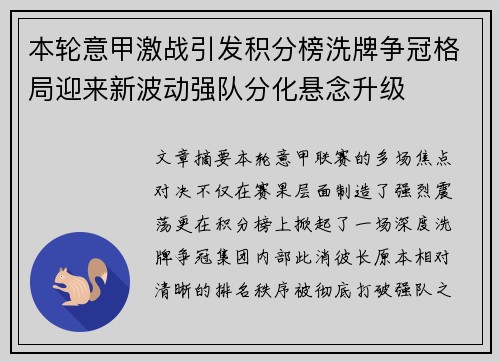 本轮意甲激战引发积分榜洗牌争冠格局迎来新波动强队分化悬念升级