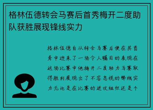 格林伍德转会马赛后首秀梅开二度助队获胜展现锋线实力 格林伍德转会马赛后首秀梅开二度助队获胜展现锋线实力