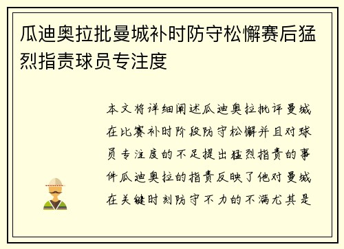瓜迪奥拉批曼城补时防守松懈赛后猛烈指责球员专注度