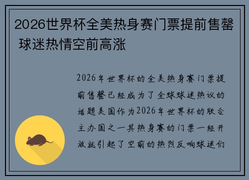 2026世界杯全美热身赛门票提前售罄 球迷热情空前高涨